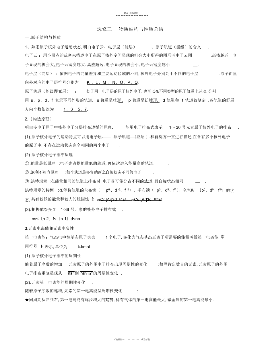 2022年化学选修三物质结构与性质知识重点总结.docx_第1页