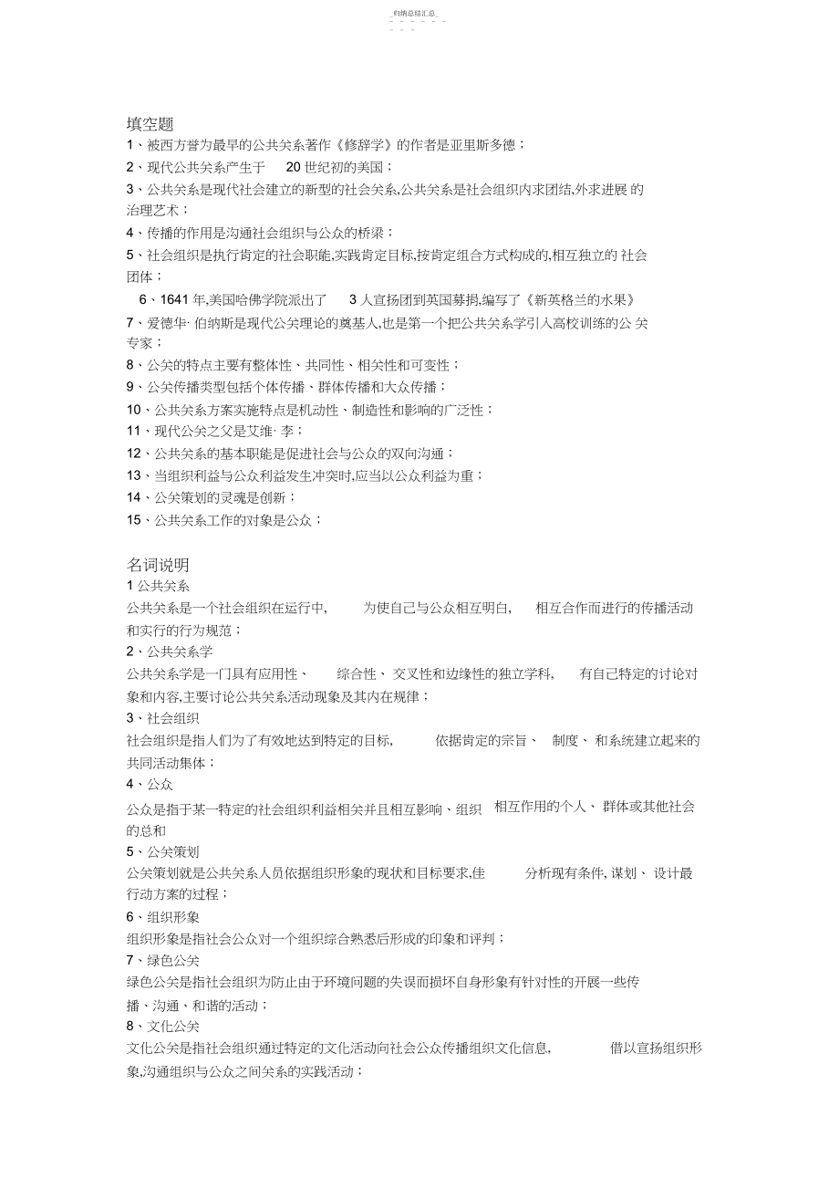 2022年公共关系学期末考试复习.docx_第1页