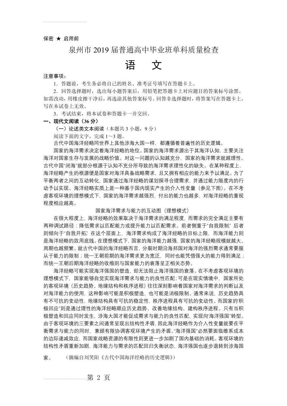 泉州市2019届普通高中毕业班单科质量检查(语文)附答案(9页).doc_第2页