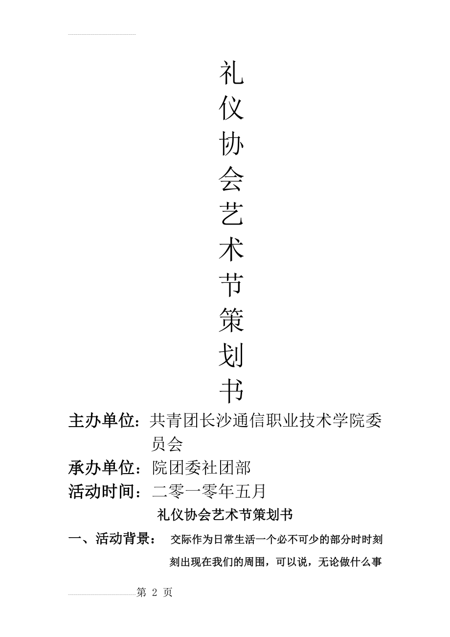 礼仪协会活动策划书(5页).doc_第2页