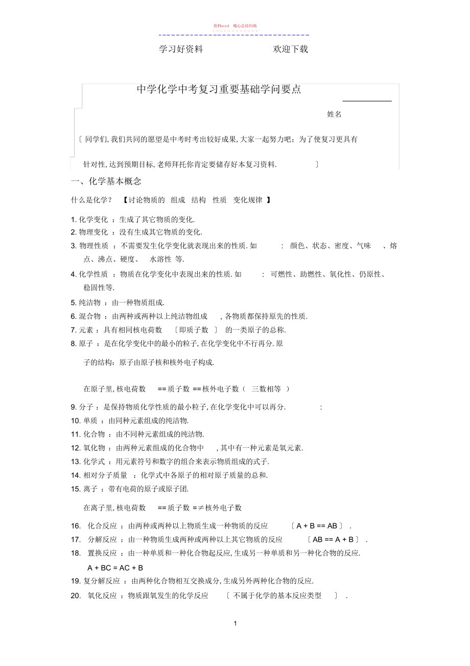 2022年初中化学中考复习基础知识要点用.docx_第1页