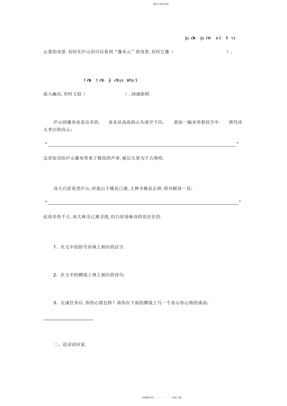 2022年四级上册语文学力综合测评.docx_第2页