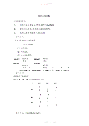 2022年初中锐角三角函数教案.docx