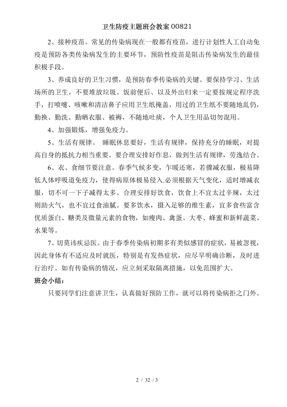 卫生防疫主题班会教案00821.doc_第2页