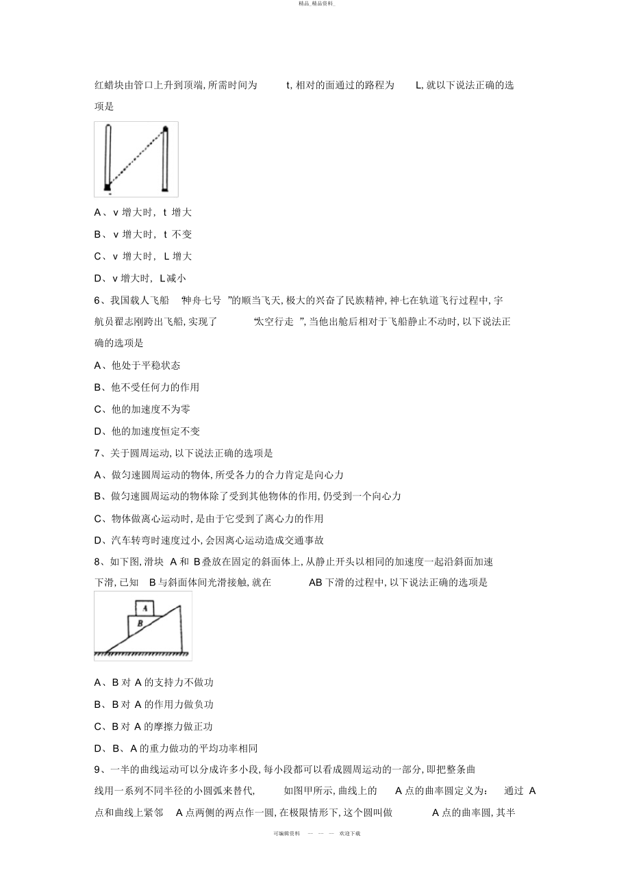 2022年—学湖南省长沙市一中高一第二学期期末考试物理试题 .docx_第2页