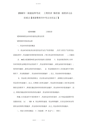 2022年一级建造师考试工程经济梅世强面授讲义总结重点.docx