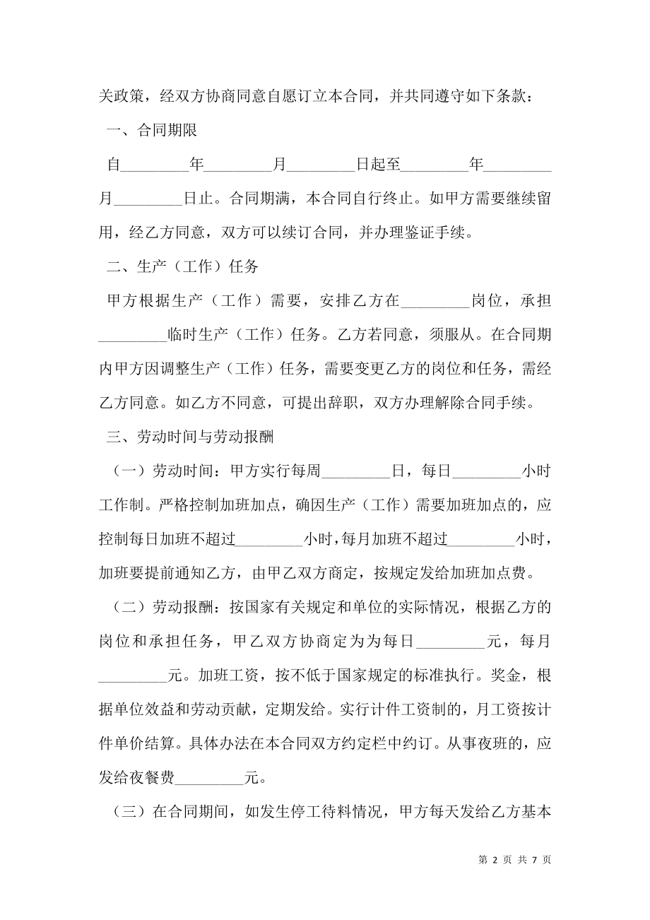 企业临时用工合同 (4).doc_第2页