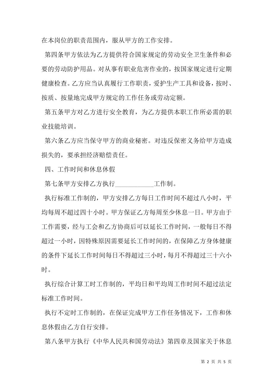 信托业务员劳动合同.doc_第2页