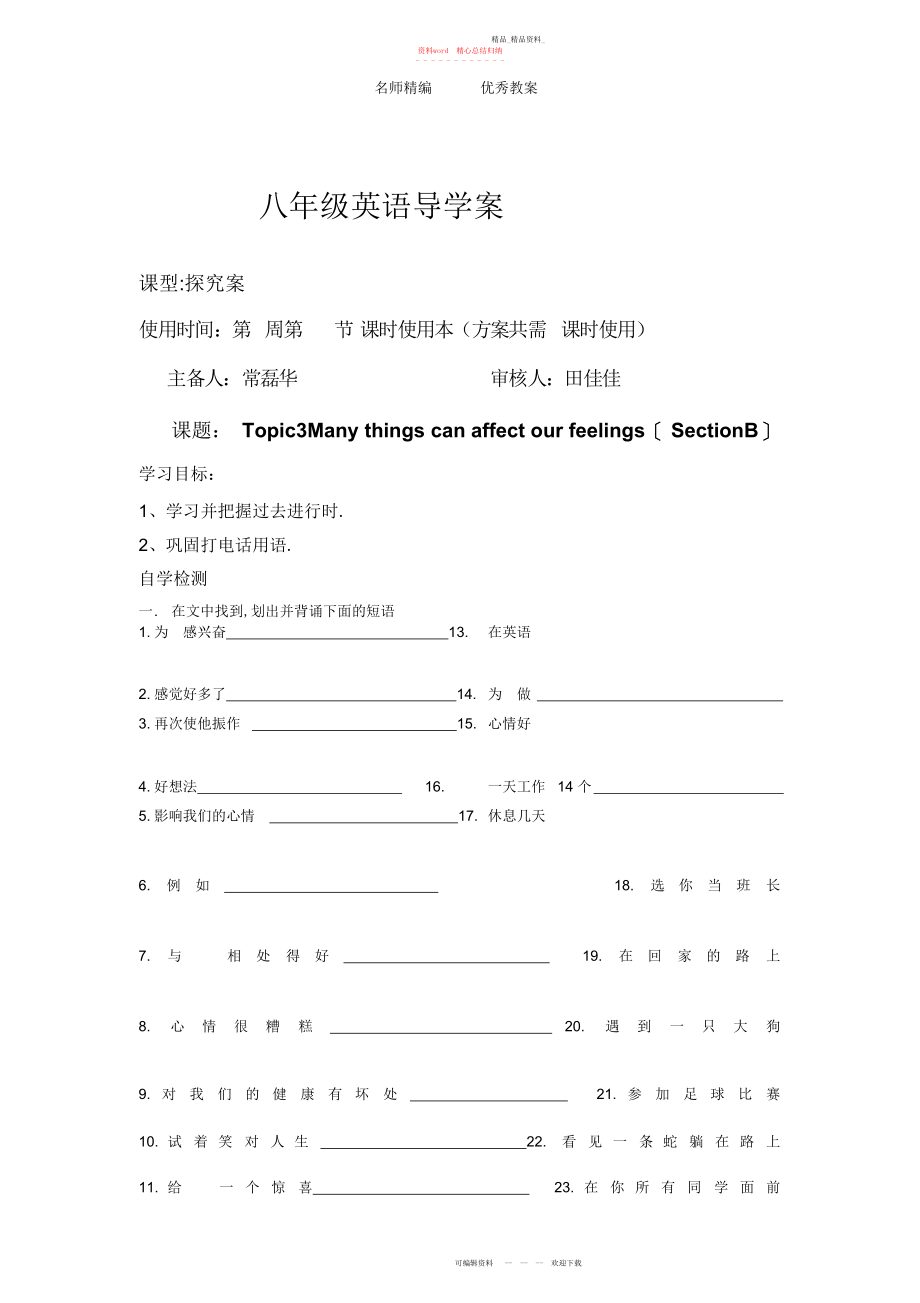 2022年仁爱版英语八下《》学案.docx_第1页