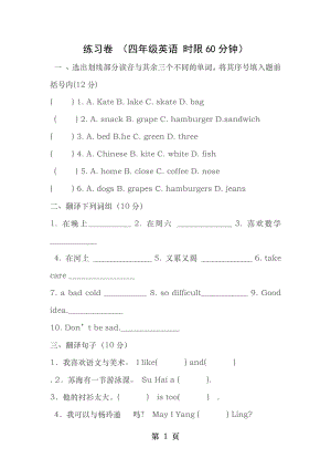 苏教版四年级下册英语试卷.doc