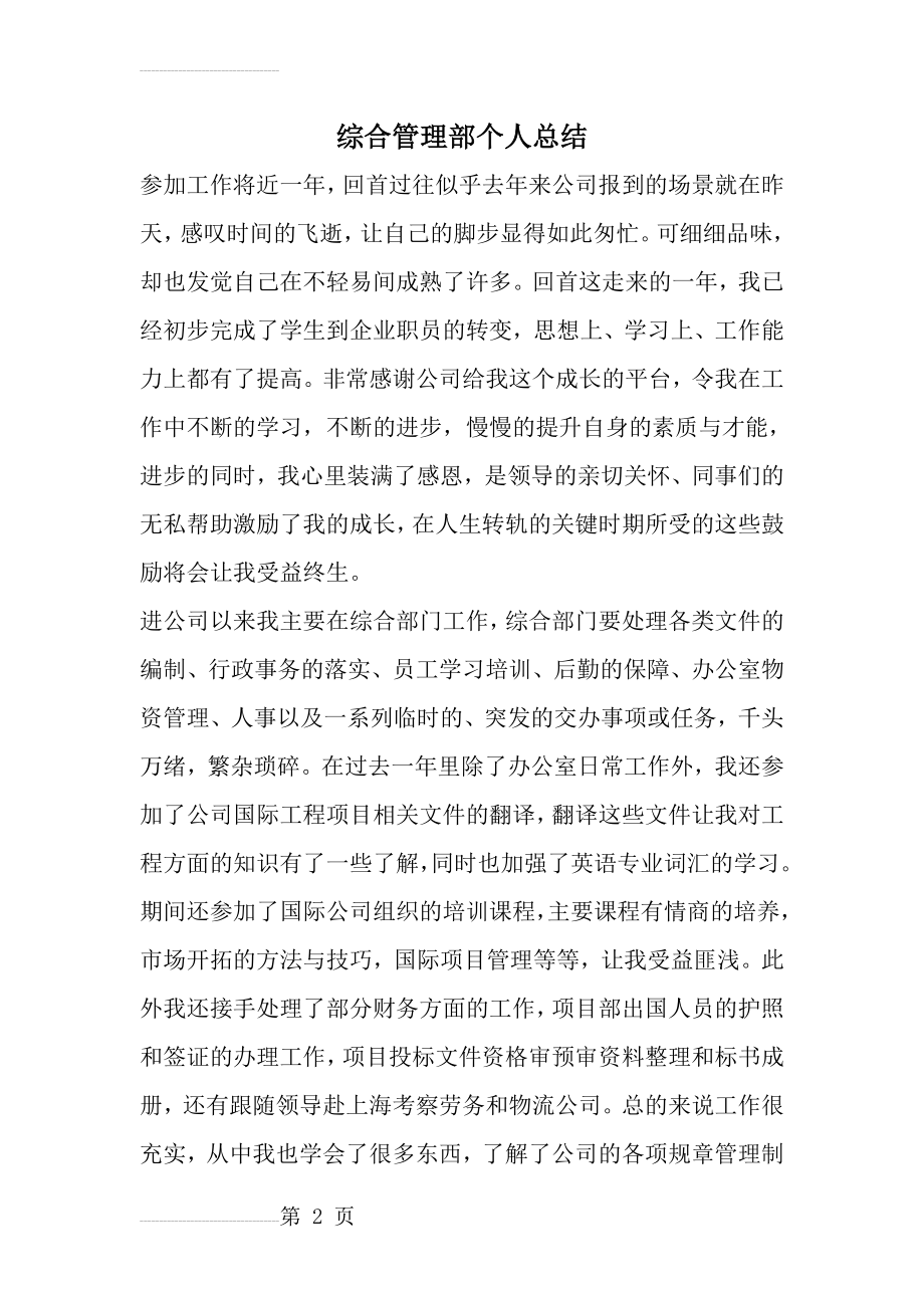 综合管理部个人总结(5页).doc_第2页