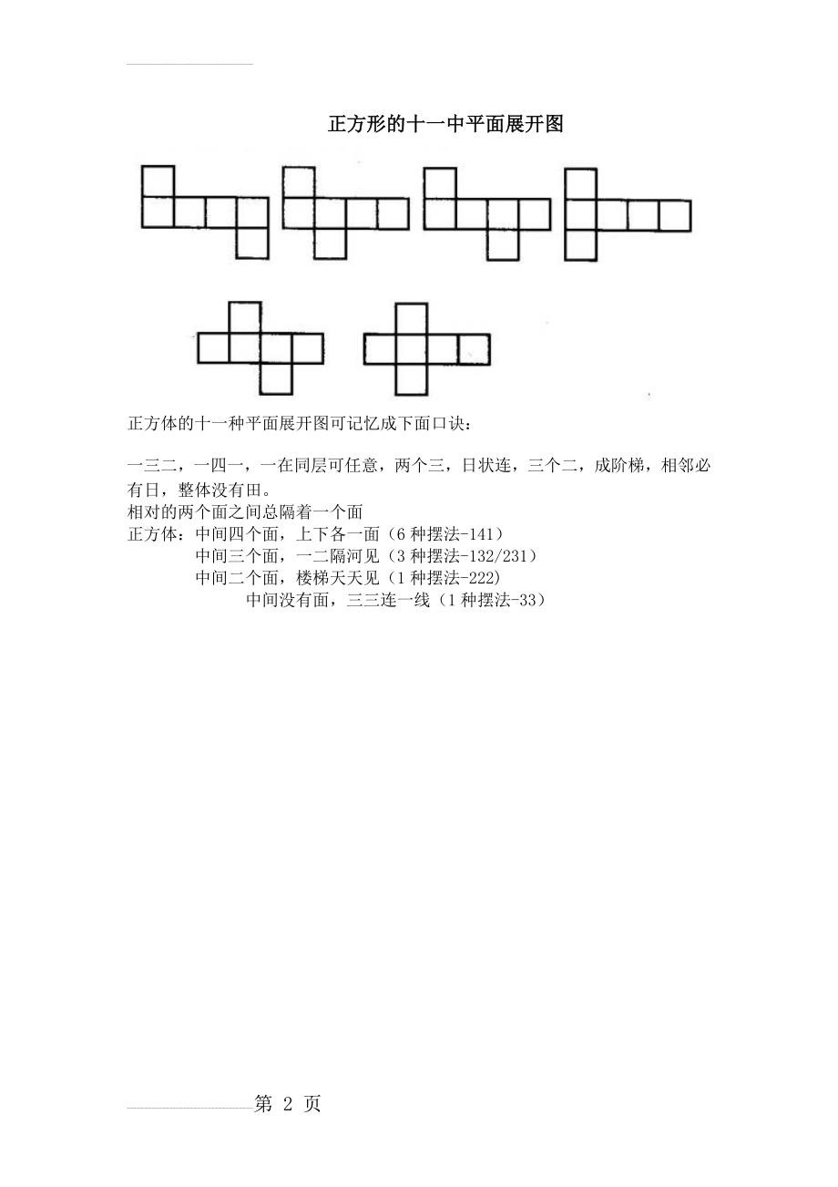 正方体的十一种平面展开图(2页).doc_第2页