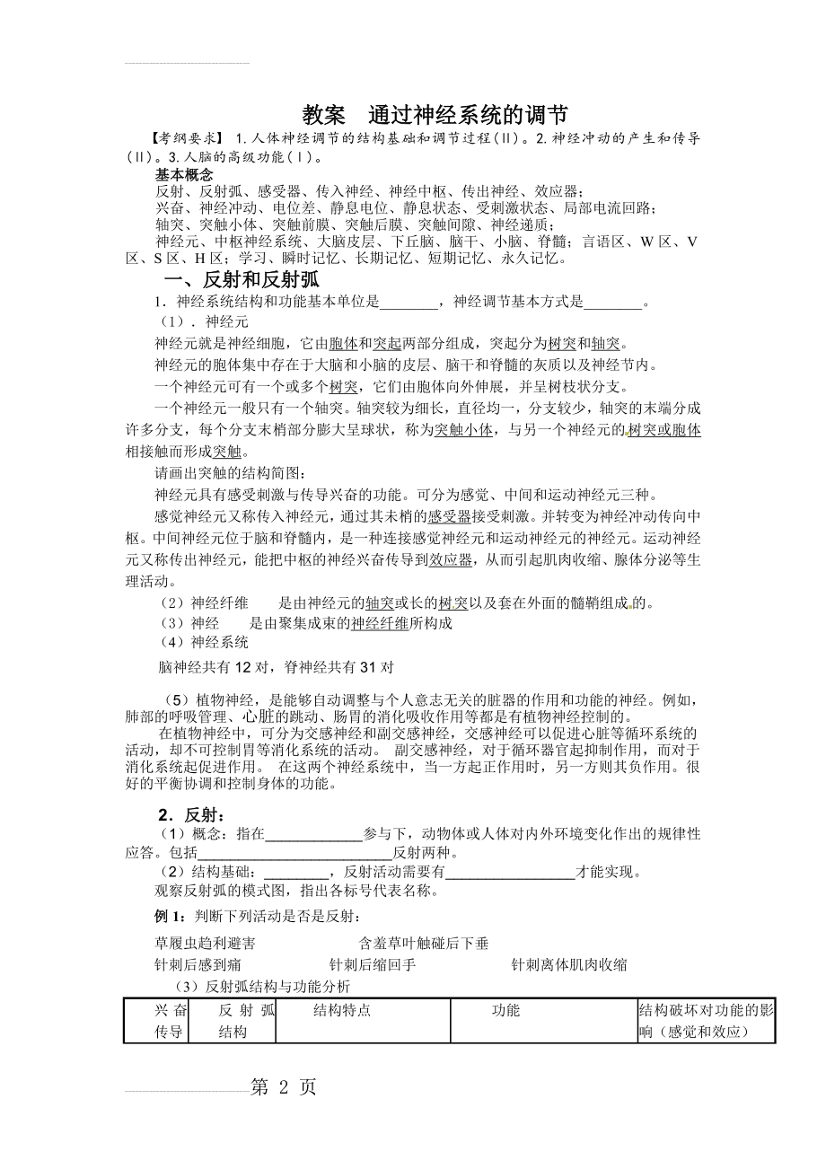 神经调节教案(10页).doc_第2页