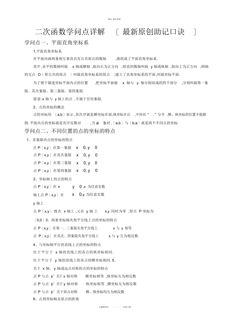 2022年一次函数反比例函数二次函数知识点归纳总结.docx_第1页