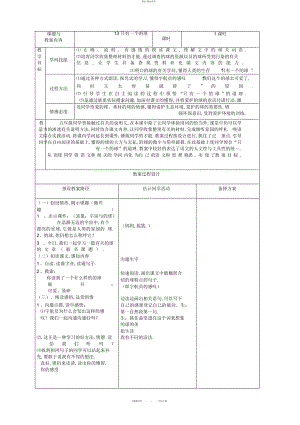 2022年《只有一个地球》教学设计3 .docx