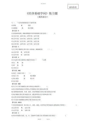 2022年中级经济师考试必备练习题经济基础第四部分练习题教学总结 .docx