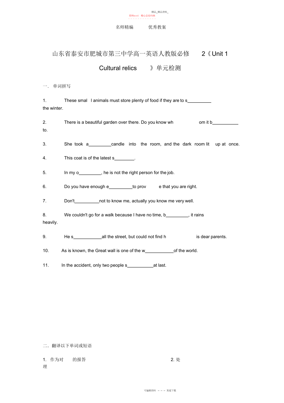 2022年人教版高中英语必修二《》单元检测.docx_第1页