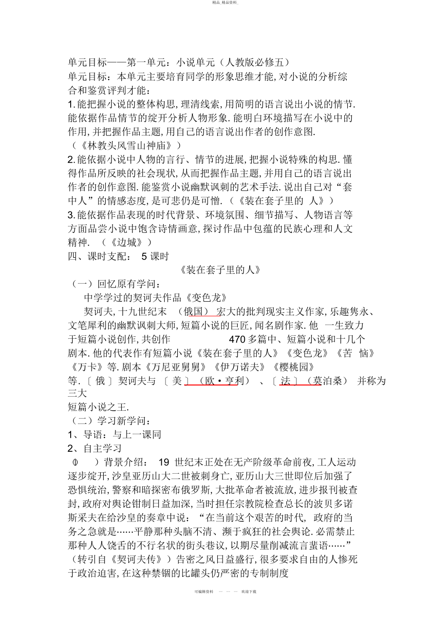 2022年《装在套子里的人》导学案 .docx_第1页