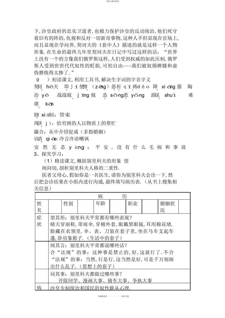 2022年《装在套子里的人》导学案 .docx_第2页