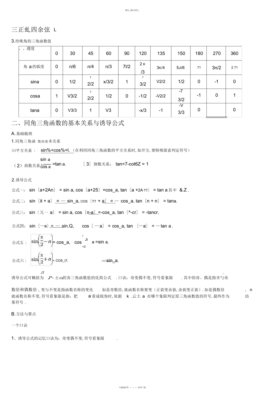 2022年三角函数知识点归纳 .docx_第2页