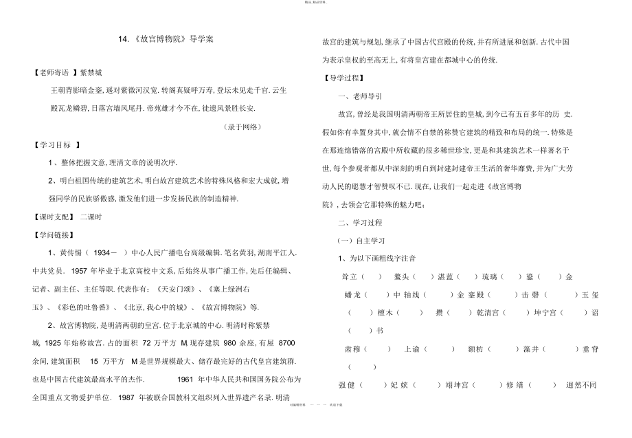 2022年《故宫博物院》导学案 .docx_第1页