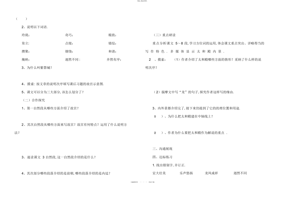 2022年《故宫博物院》导学案 .docx_第2页