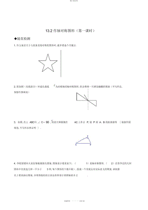 2022年3作轴对称图形2 .docx