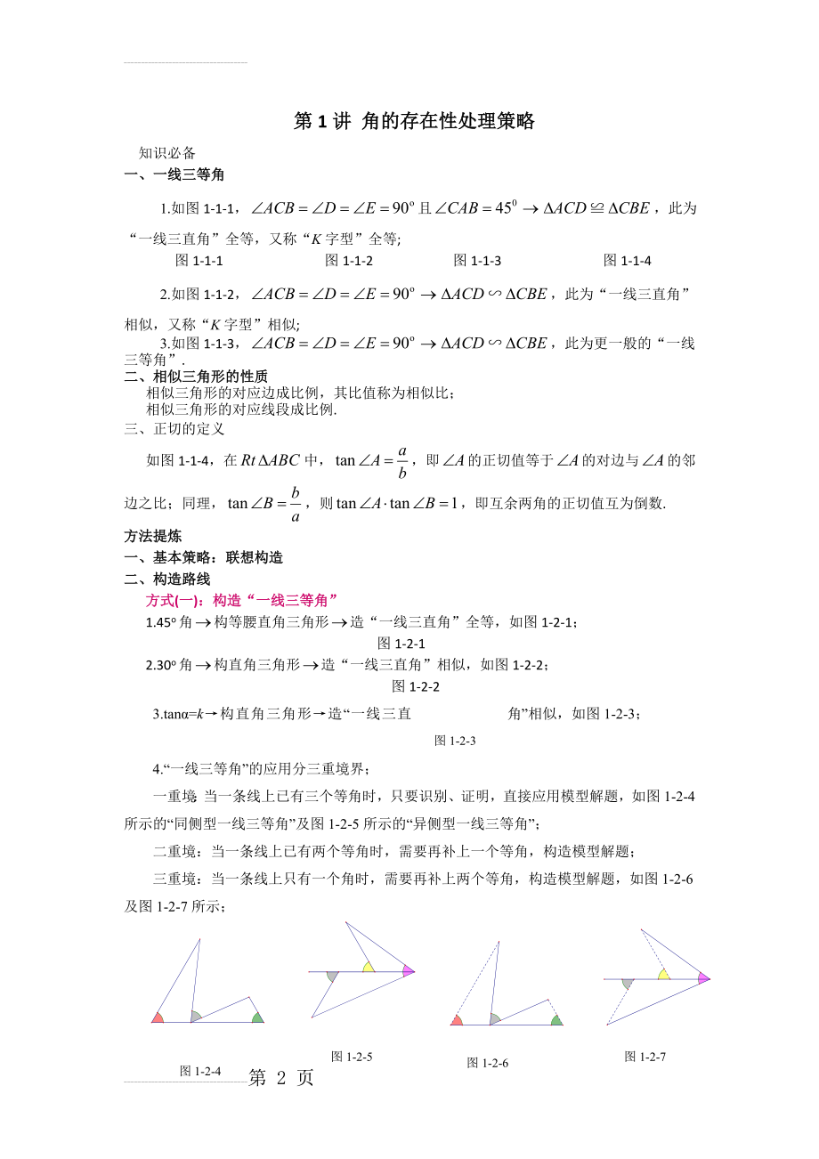 中考数学专题存在性问题解题策略《角的存在性处理策略》(11页).doc_第2页