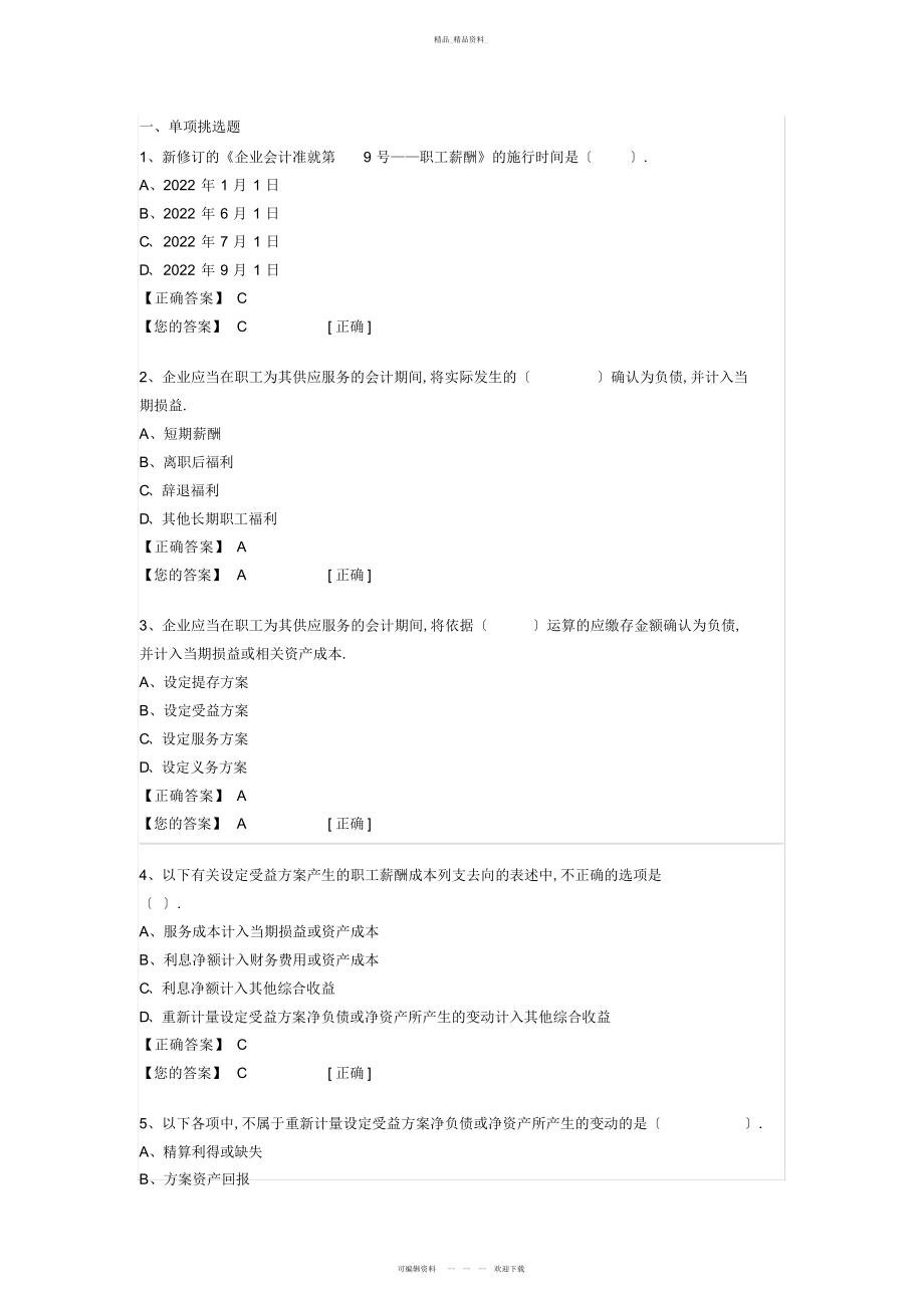 2022年会计继续教育考试题 .docx_第1页