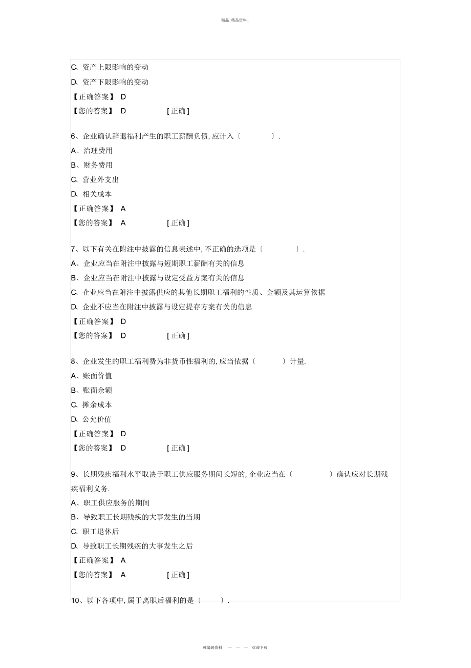 2022年会计继续教育考试题 .docx_第2页