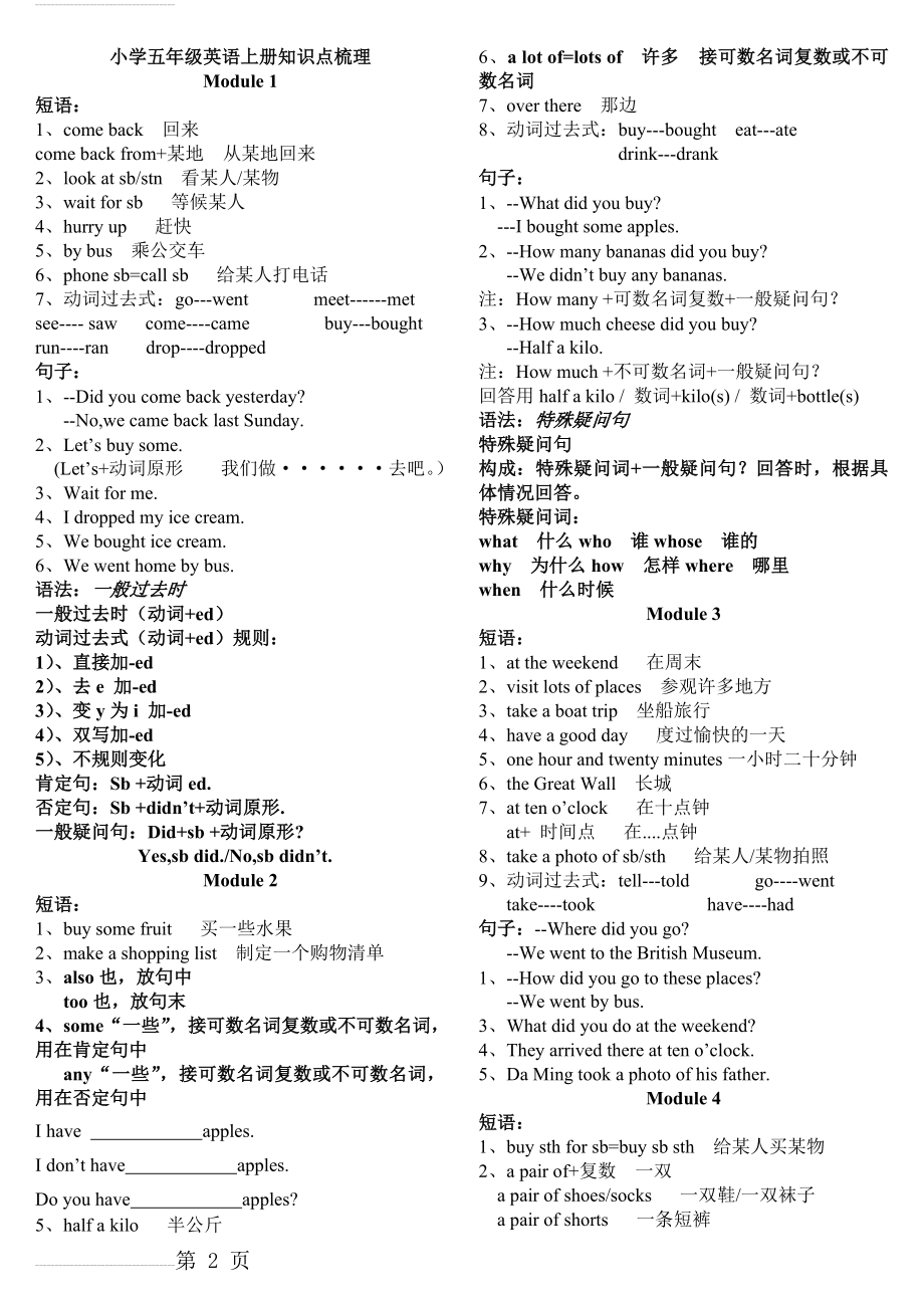 外研社五年级上册英语知识点梳理(4页).doc_第2页