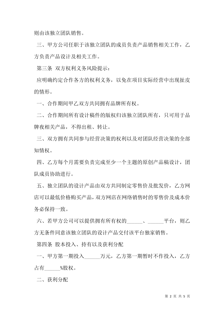 公司设计师合作协议书范本正式版.doc_第2页