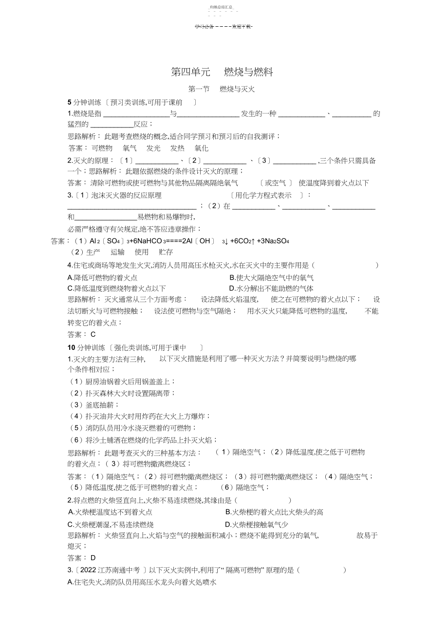 2022年初中化学新课标鲁教版同步测控优化训练.docx_第1页