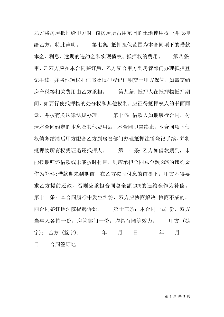 关于民间抵押借款标准合同范本.doc_第2页