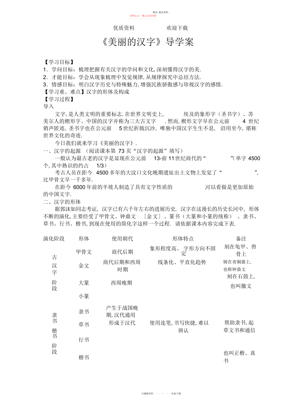 2022年优美的汉字导学案 .docx_第1页