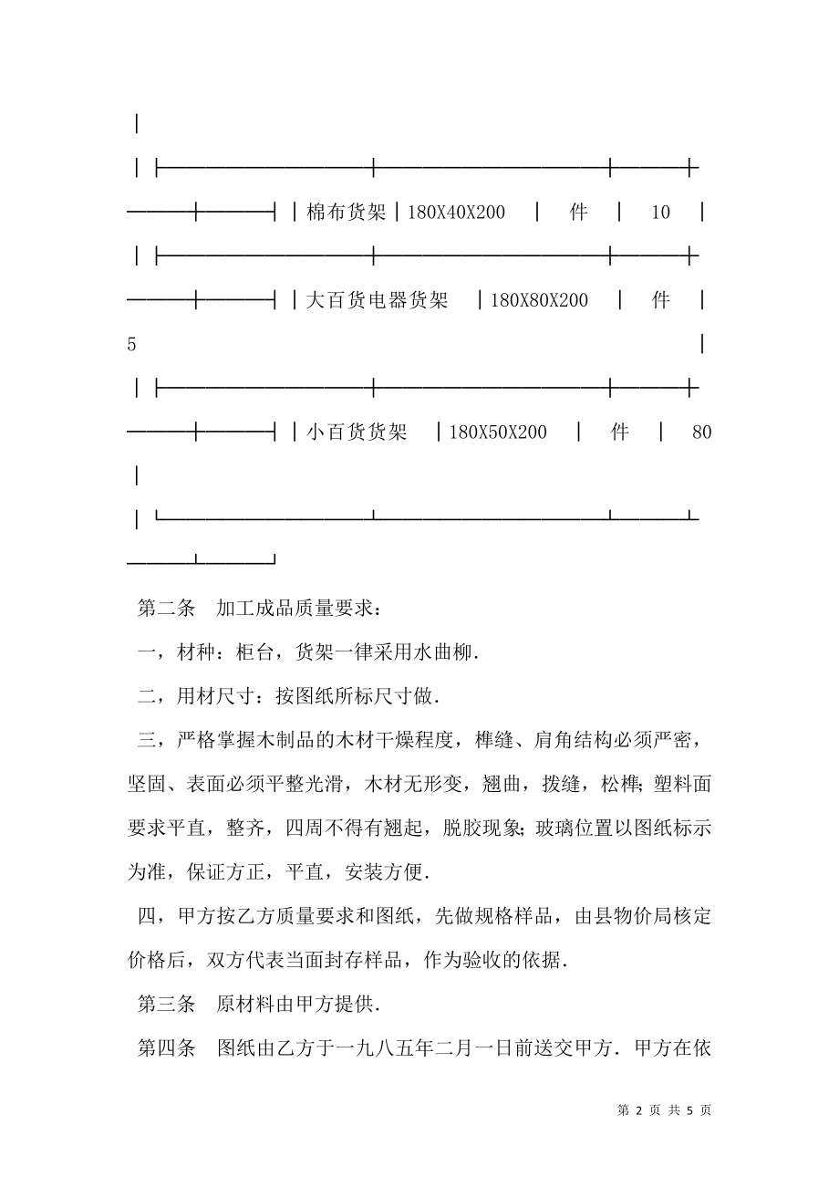 [承揽合同]—加工承揽合同（2）.doc_第2页