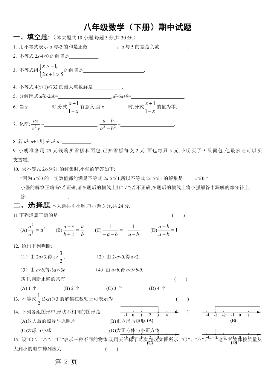 八年级数学下册期中试卷(3页).doc_第2页