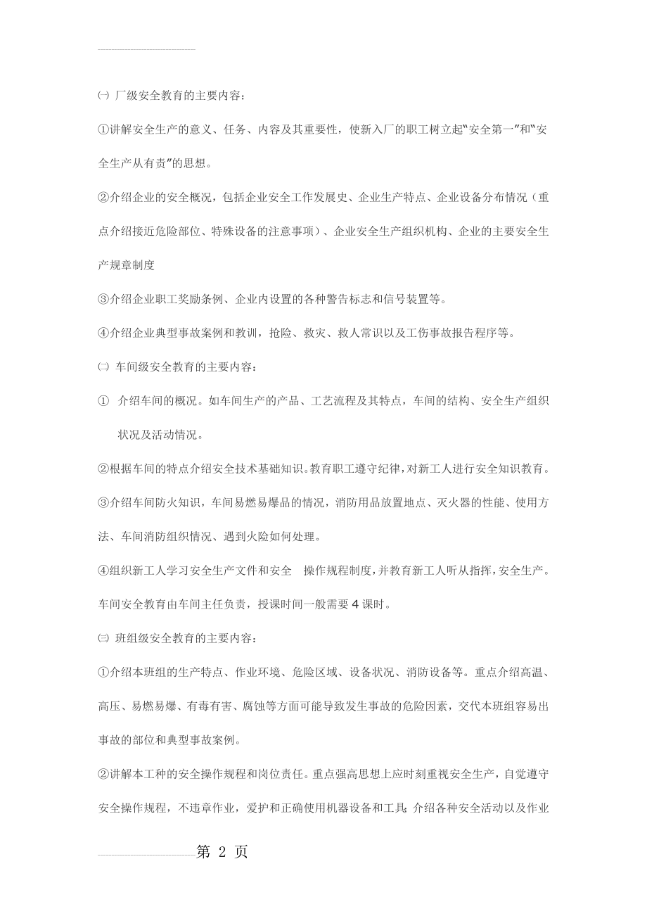 三级教育培训内容(3页).doc_第2页