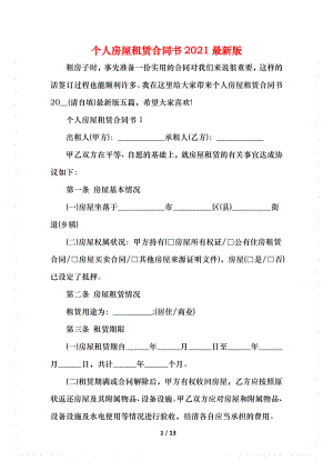 个人房屋租赁合同书最新版.docx