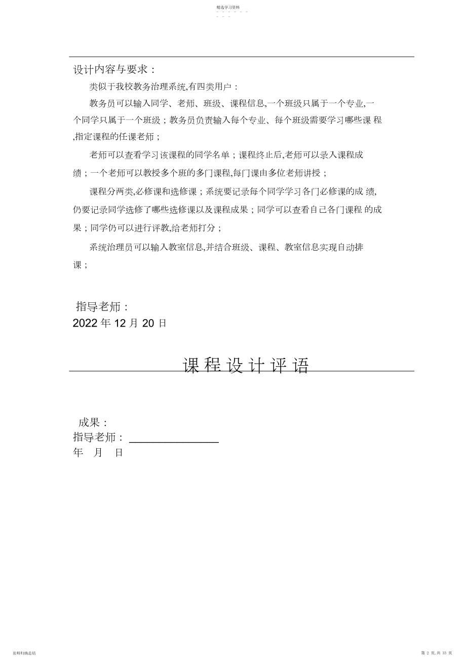 2022年教务管理系统数据库大学课程方案设计报告 .docx_第2页