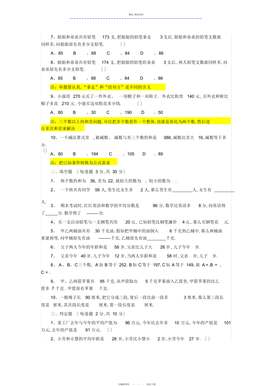 2022年小学奥数知识点总结之一和差倍问题.docx_第2页