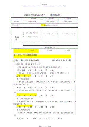 2022年小学奥数知识点总结之一和差倍问题.docx