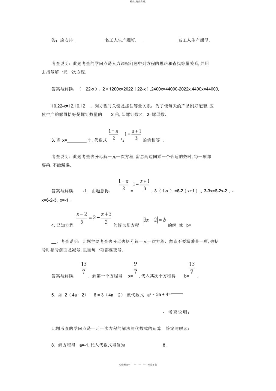 2022年《解一元一次方程──去括号与去分母》测试题答案 .docx_第2页