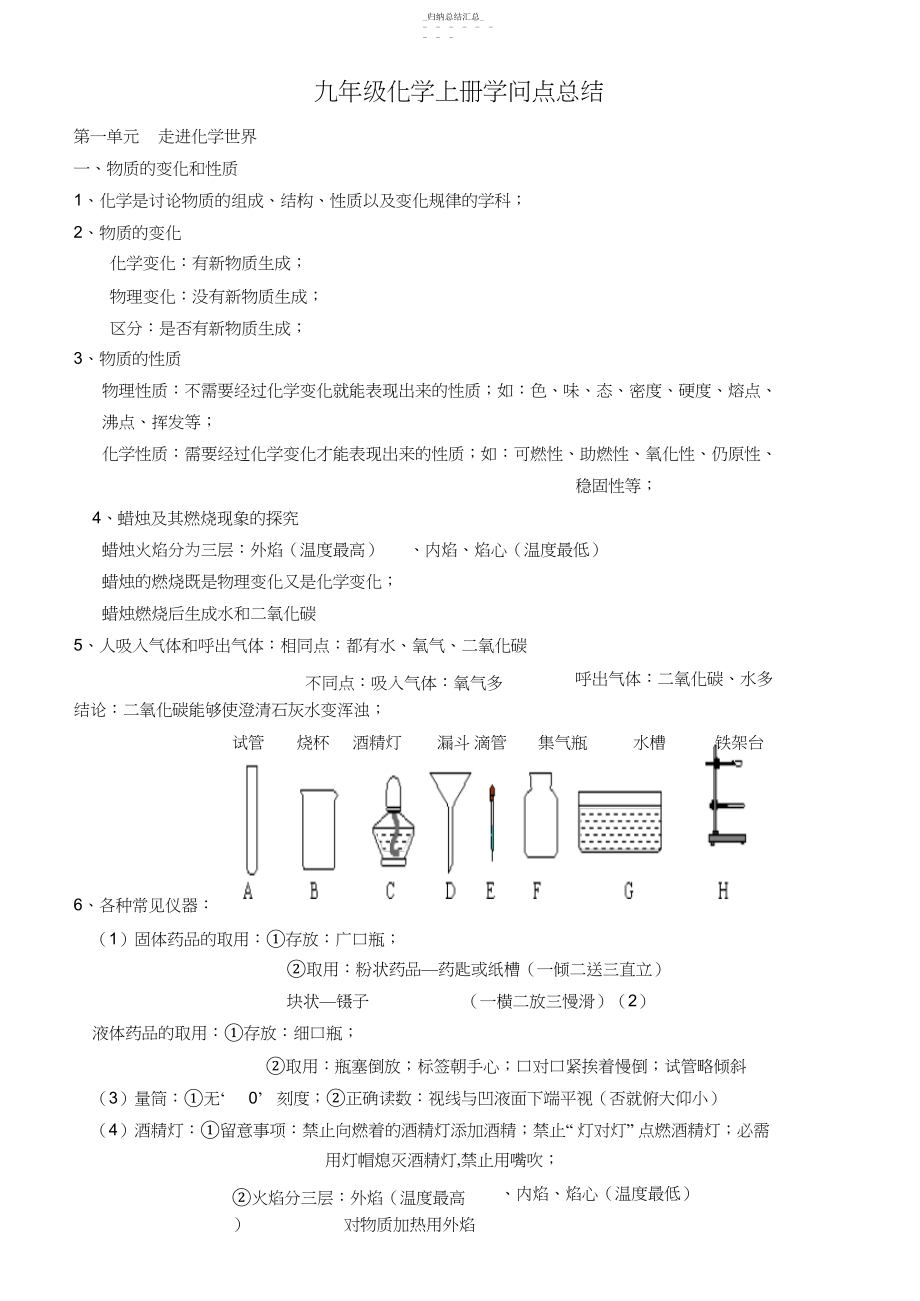 2022年九年级化学上册知识点总结3 .docx_第1页