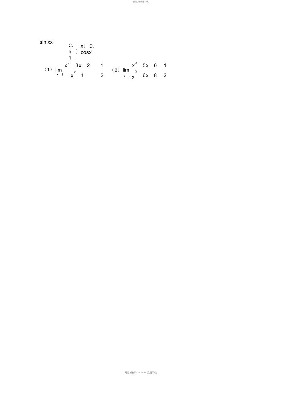 2022年《经济数学基础》课程形成性考核册及参考答案 .docx_第2页