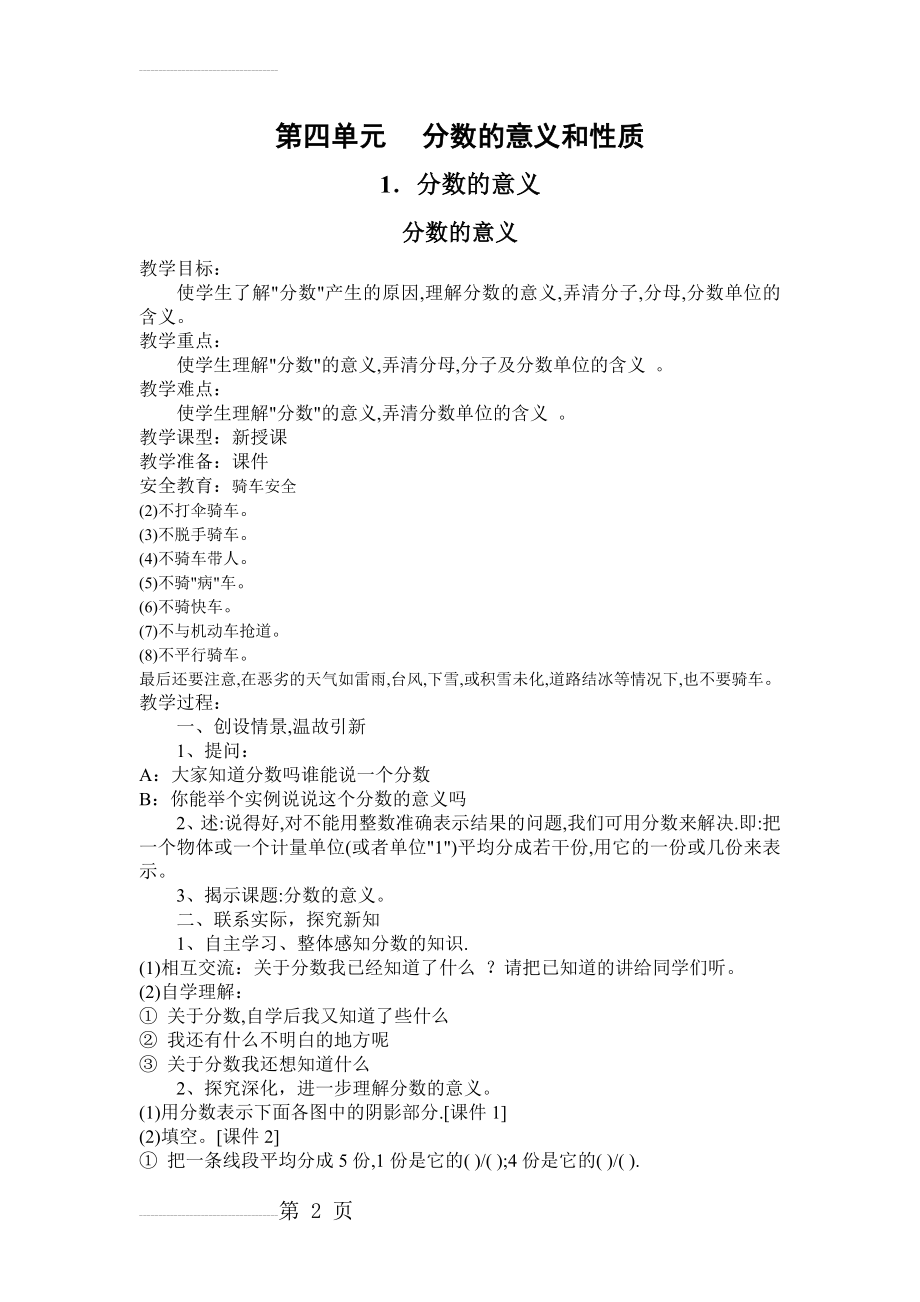 第四单元 分数的意义和性质教学设计(27页).doc_第2页