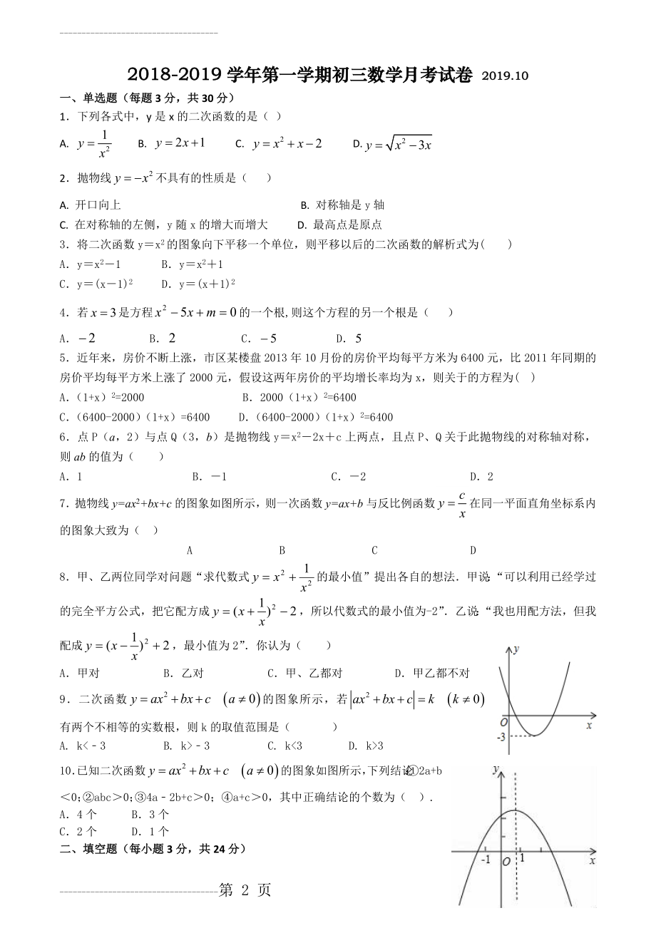 初三上数学月考试卷含答案(5页).doc_第2页