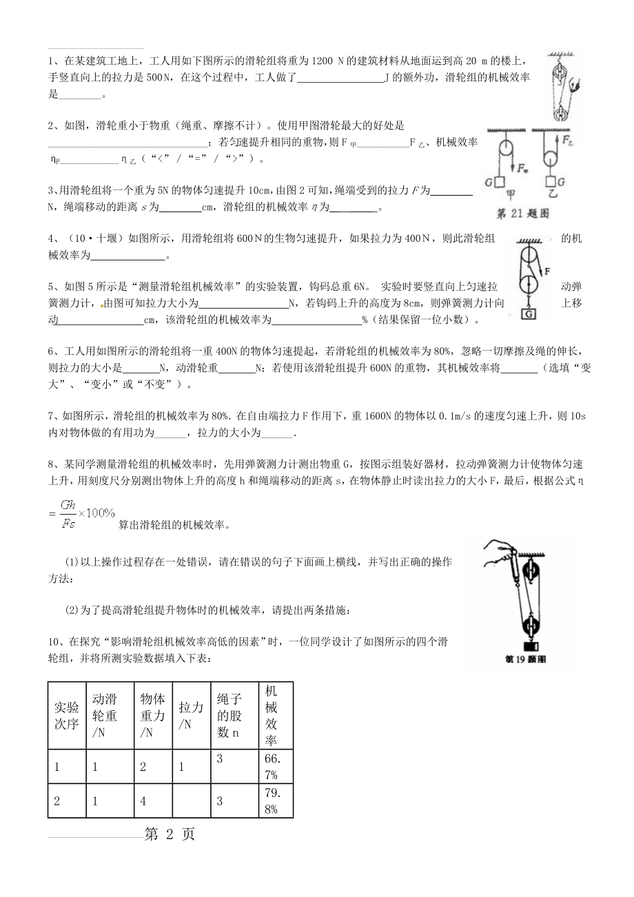 简单机械(6页).doc_第2页