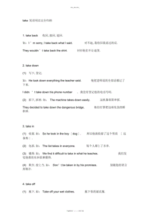 2022年take短语用法完全归纳 .docx