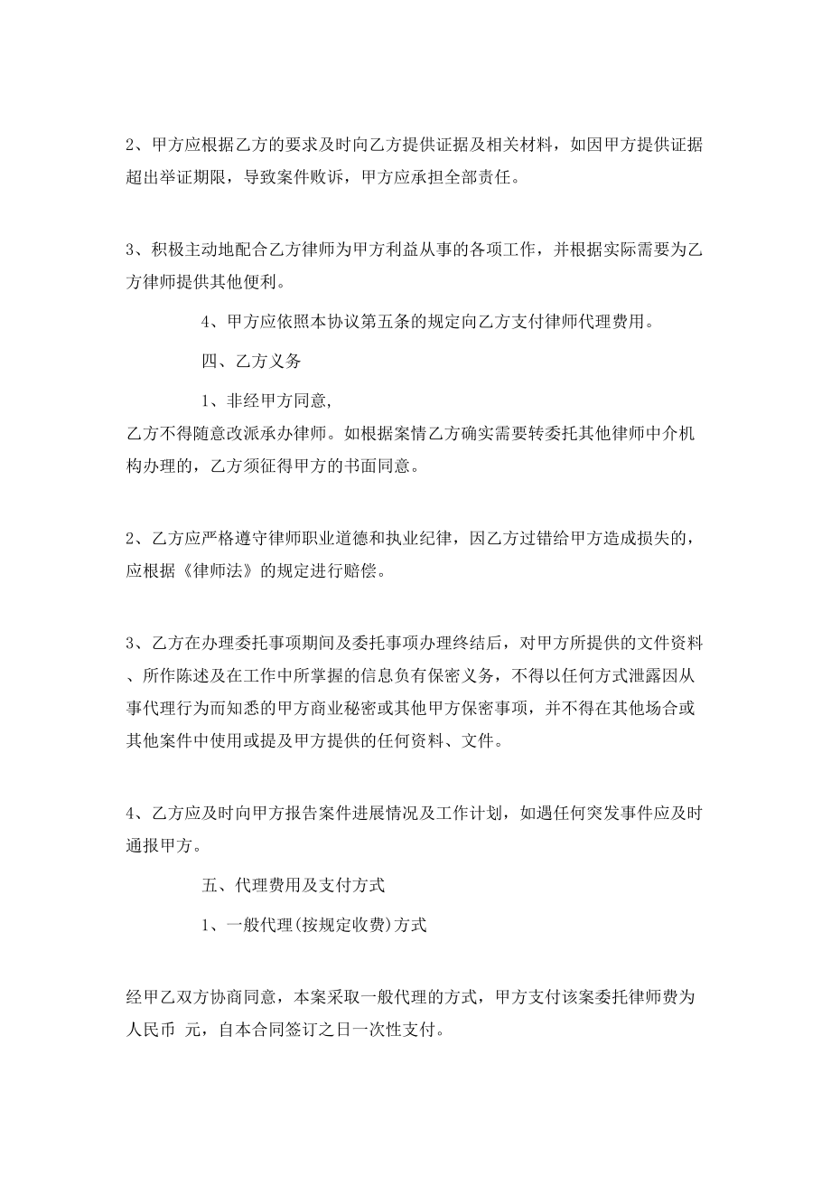 仲裁委托代理合同 (2).doc_第2页